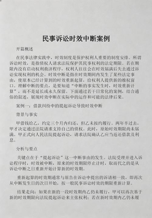 民事诉讼时效中断前后计时对比示意图