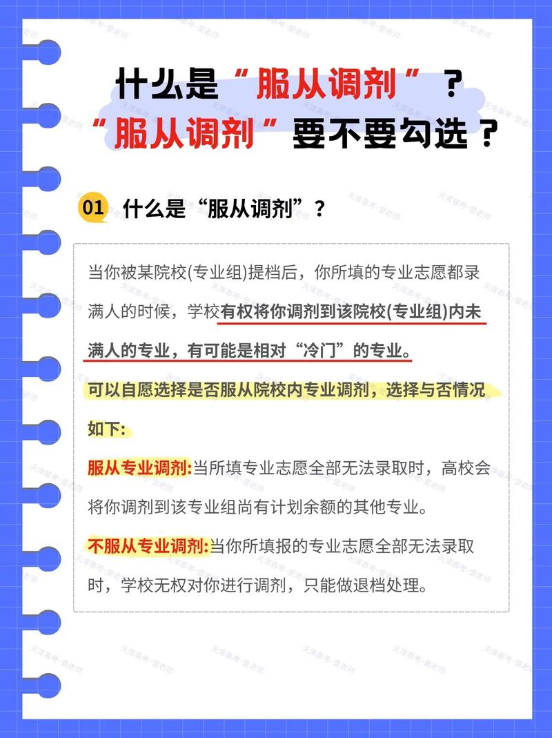 打死不勾服从调剂,把进门的机会亲手送走