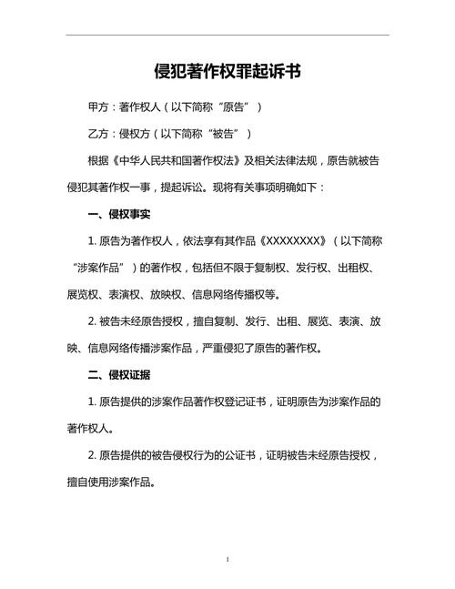 著作权侵权案件人设对比证据原件实拍