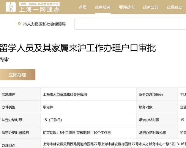 留学生落户上海一网通办系统界面