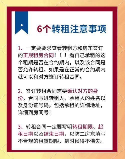 碰到转租限制的问题，具体该怎么处理？