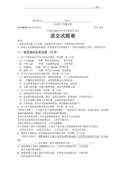 初中语文试卷语言文字运用题型真题页