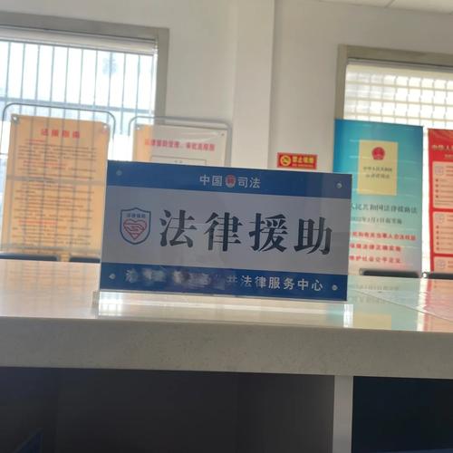 法院驻院法律援助值班窗口照片