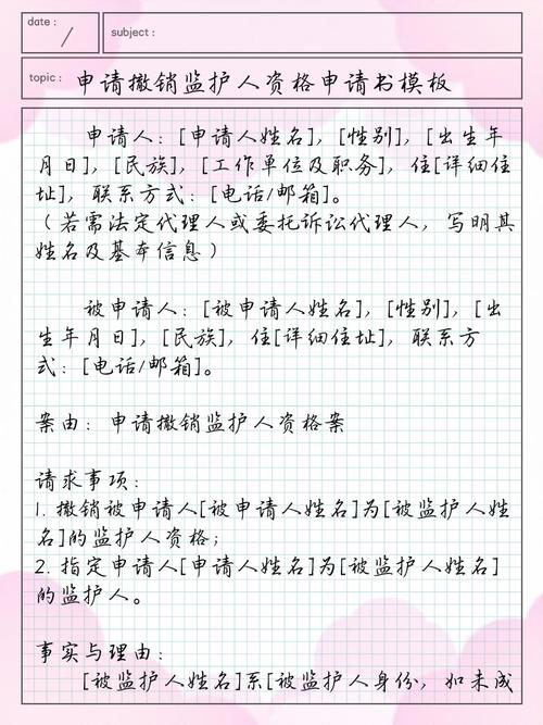 未成年人监护权撤销申请流程示意图