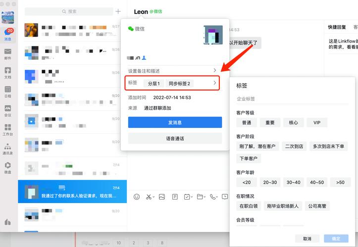 企微后台给顾客打标签的操作界面截图
