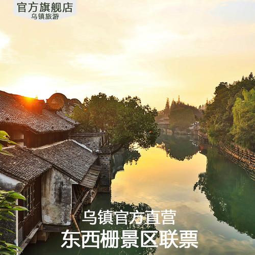 乌镇：西栅东栅联票的坑与捷径