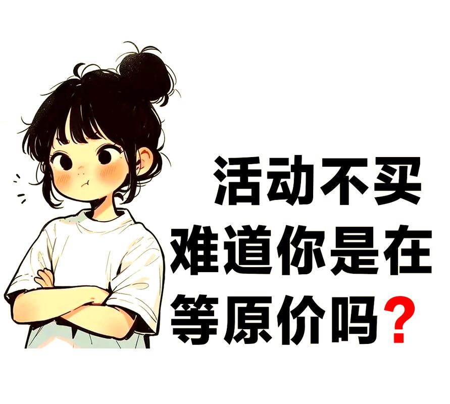 真的想拿到划算的价格，别光盯着主播喊的口号