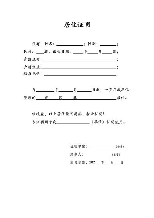 分居期间居住证明证据材料示例图