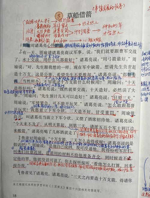 学生对着课文批注找逻辑漏洞的手写笔记