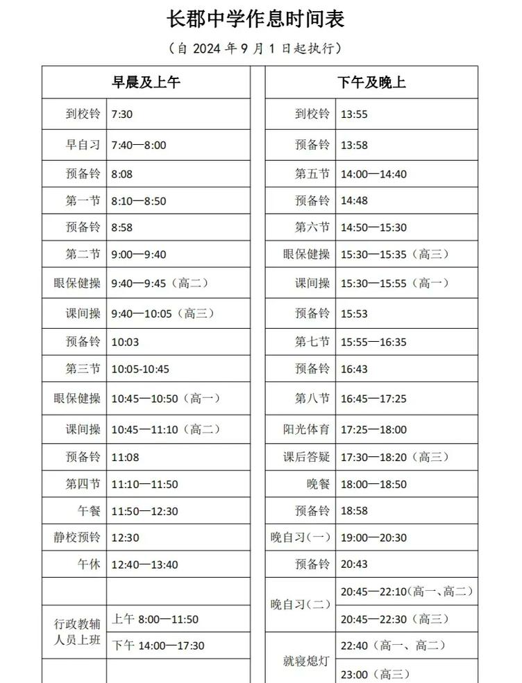 大学生勤工俭学与学习时间平衡计划表