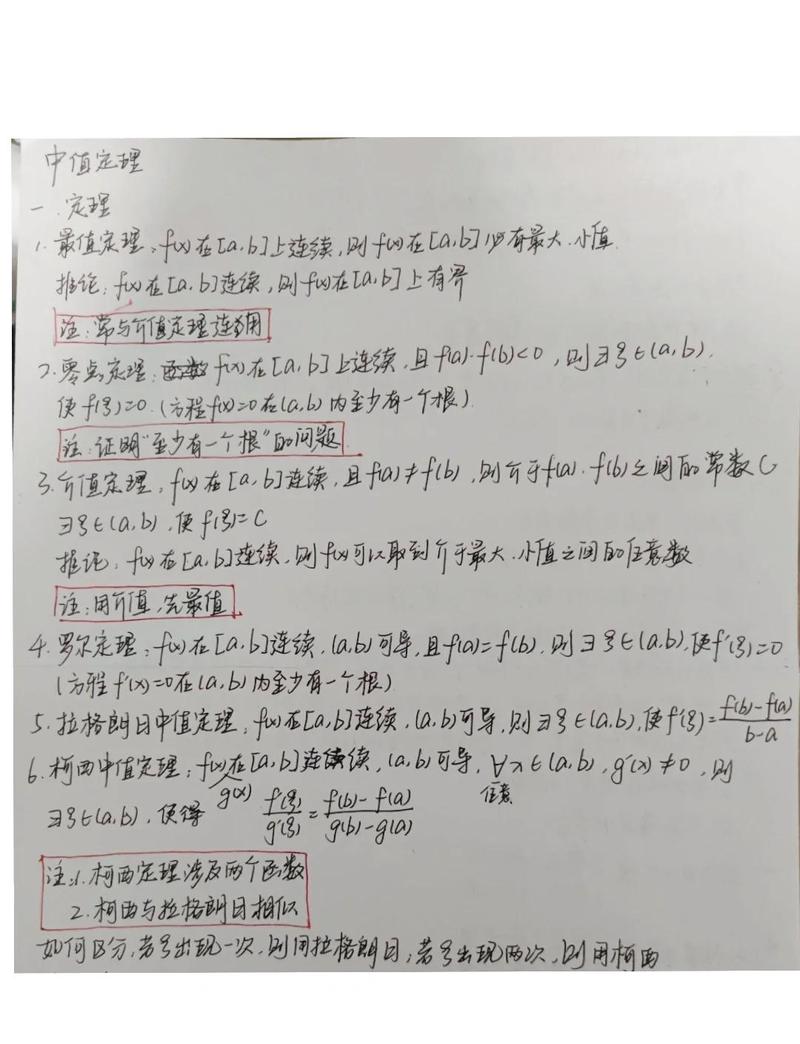 典型例题标准答题思路手写笔记图