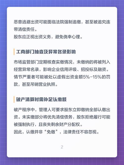 律师讲解公司注册资本认缴风险场景