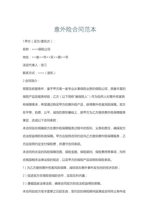 商业工程意外险合同保护范围条款页
