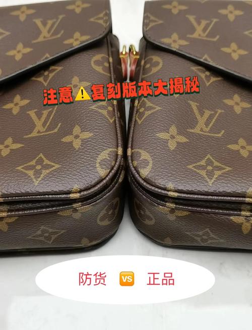 二手交易假货LV邮差包与正品对比实拍