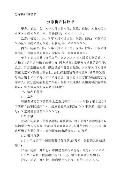 北京分家析产纠纷案件证据整理示意图