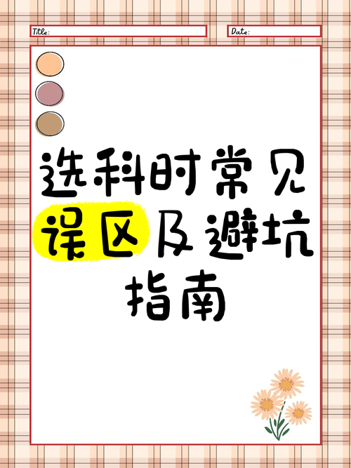 选所避坑类问题