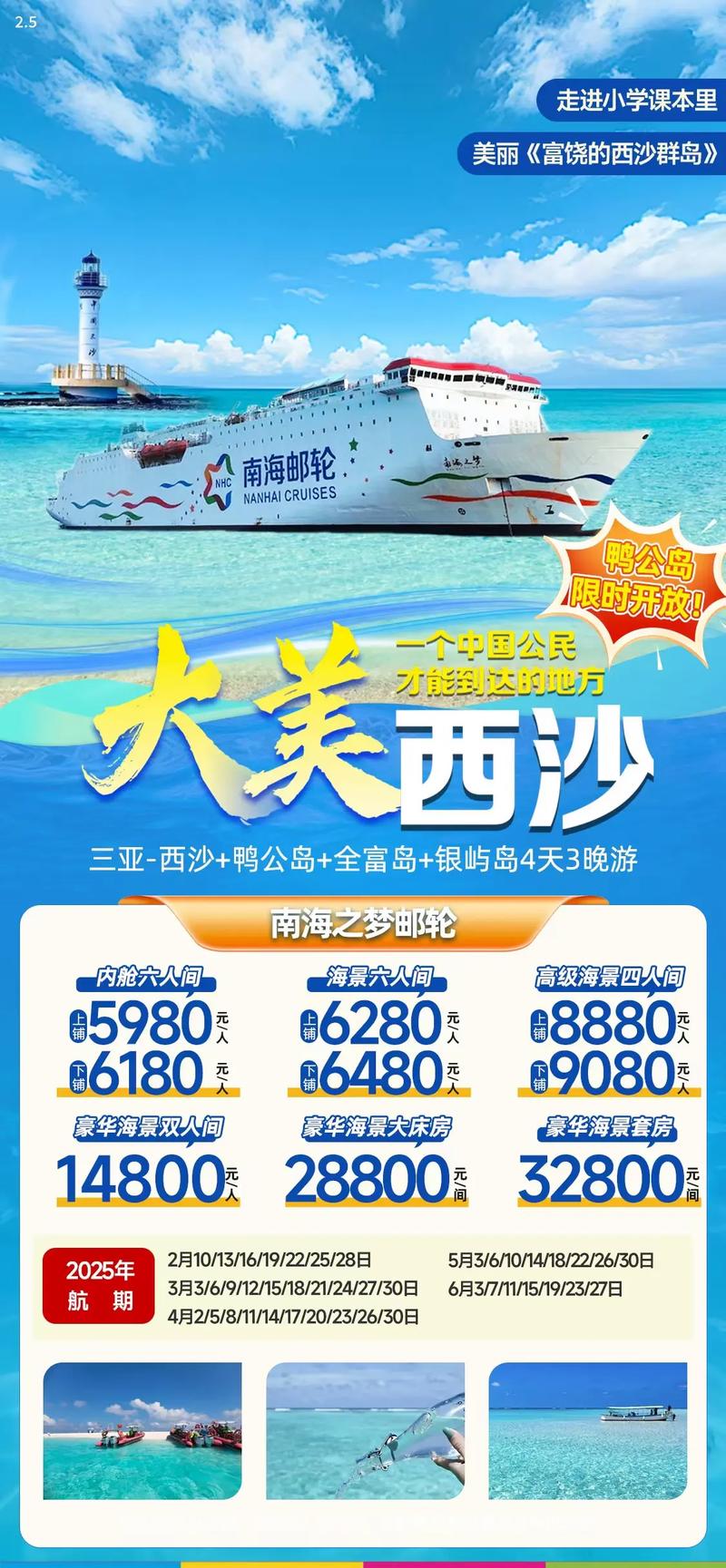 西岛船票预约界面