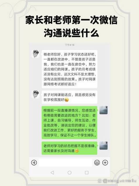家长老师微信私下沟通聊天界面