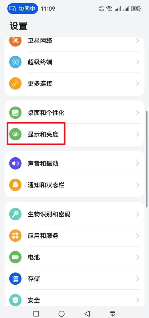 睡前手机蓝光过滤设置界面图