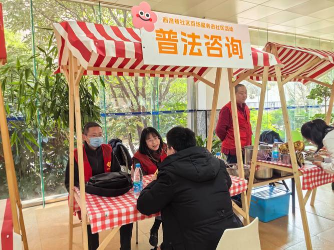 社区普法公益咨询摊位实拍