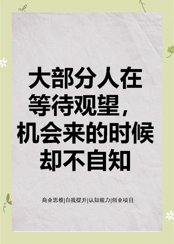 别把“信息差”归成“出身不公平”,很多机会你是自己没看见