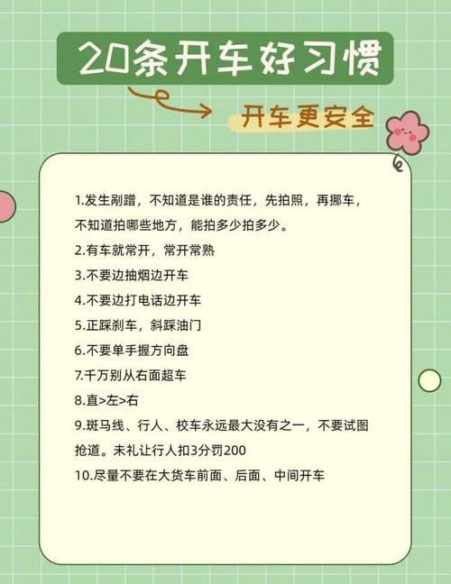 上路前要记好的小提醒