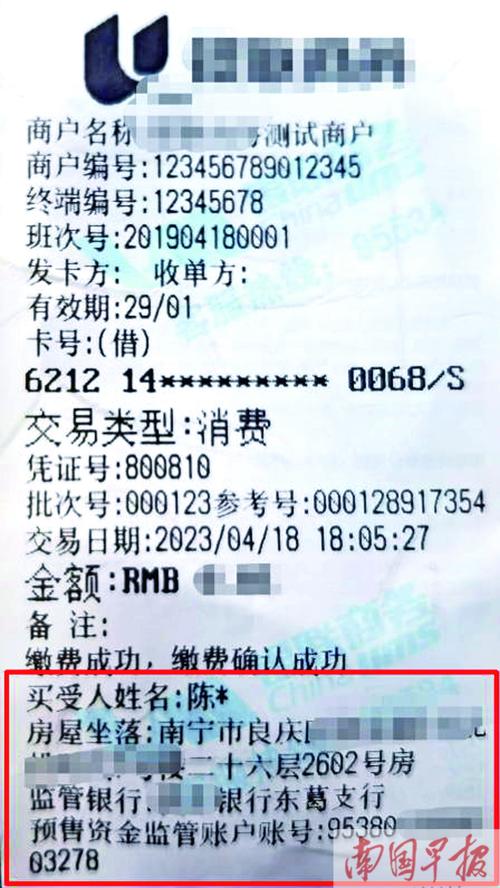 购房款缴纳至预售资金监管账户的POS机小票实拍