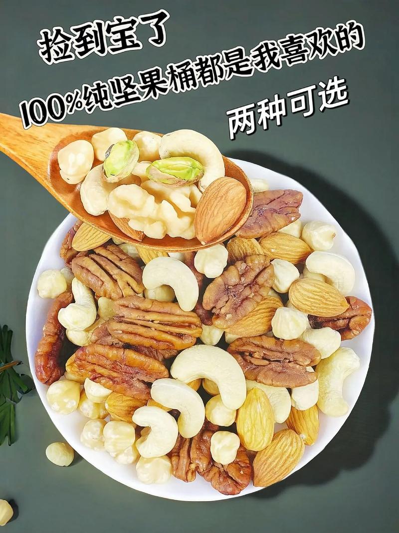 原味坚果与调味坚果对比摆放