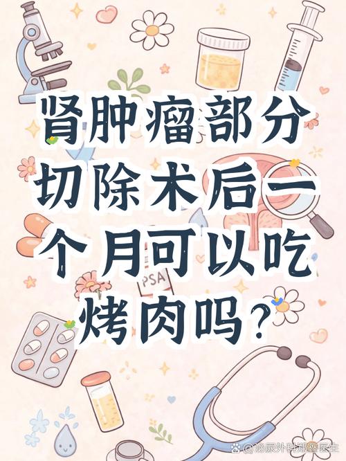 术后一个月之后：慢慢回归，不用一辈子吃素