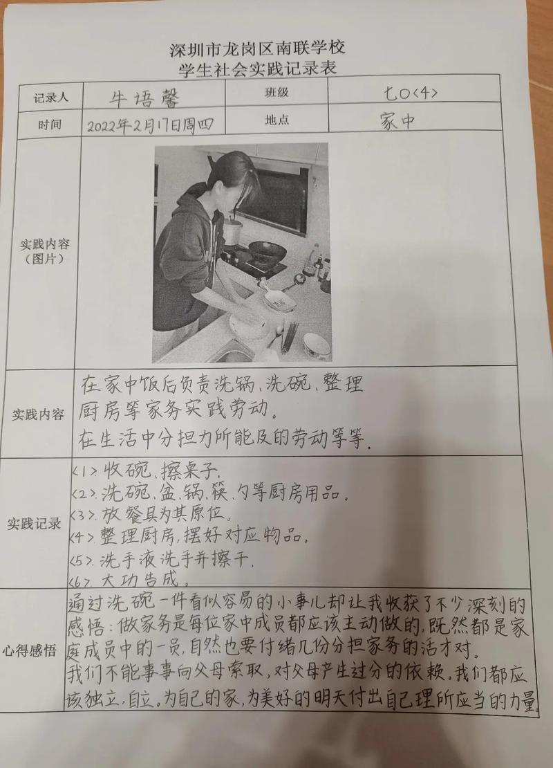 高中生职业体验记录手账示例