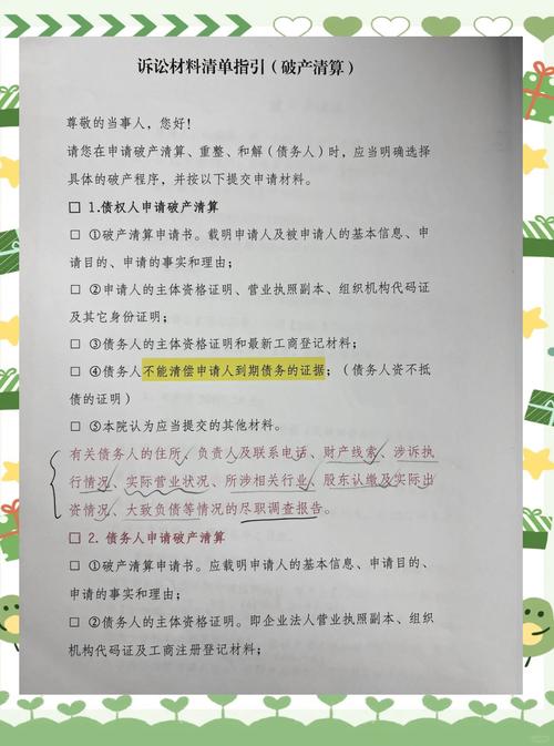 个人破产申请材料核对清单