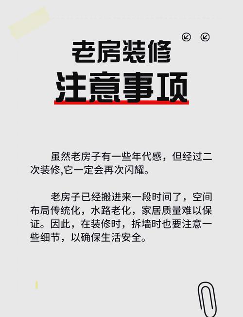 入住维护与旧房翻新问题