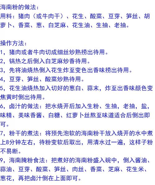 第四名：海南粉（碳水炸弹，但有改良方案）