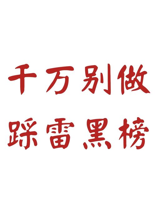 选对地方时间,避开隐形的坑
