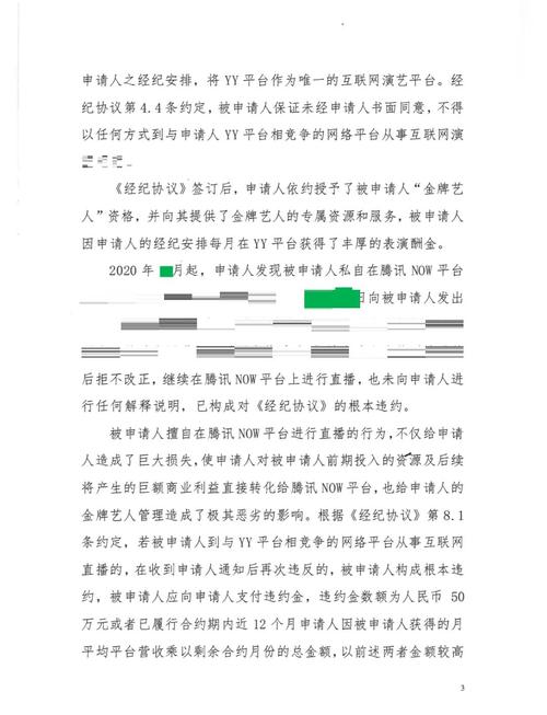 法院公布的主播天价违约金调整案例判决书