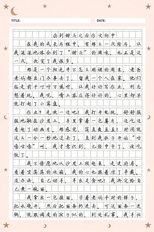 但我也尝到了甜头——自由与掌控感