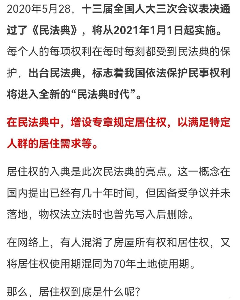 碰到居住权问题,按这三步走