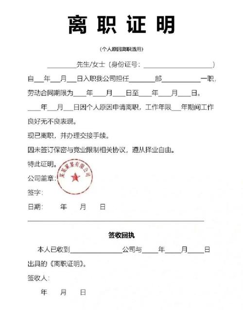 劳动合同法离职证明法定条款原文截图