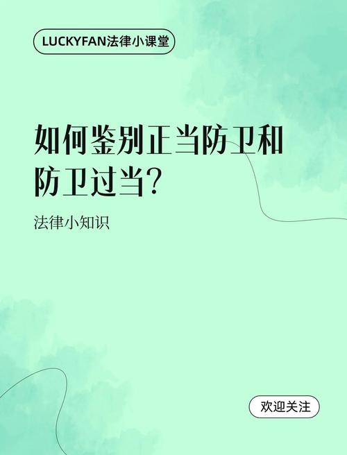 防卫过当与正当防卫边界对比示意图