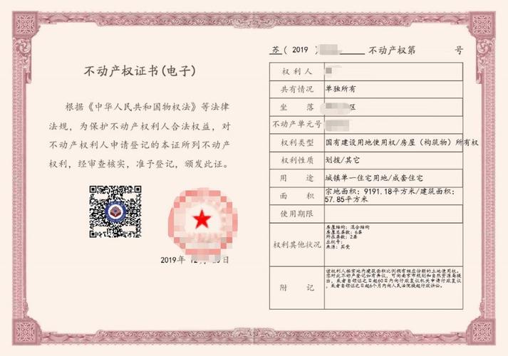 南京不动产权证夫妻加名内页样本
