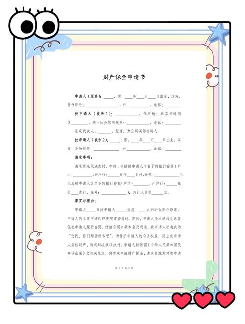 离婚车辆财产保全申请书模板