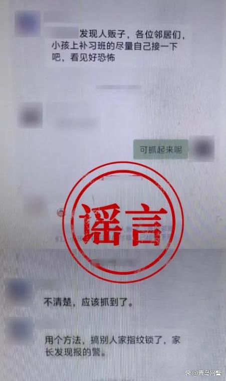 网民转发不实谣言被警方传唤现场图