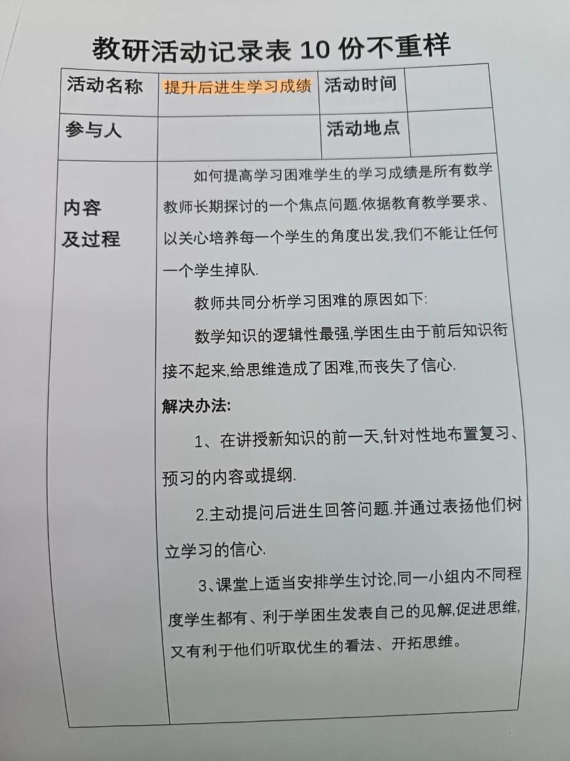 教研活动，也可以“野”一点