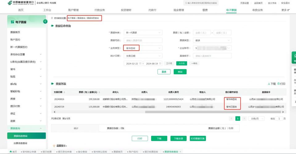 中国票据交易系统官方票据查验界面截图
