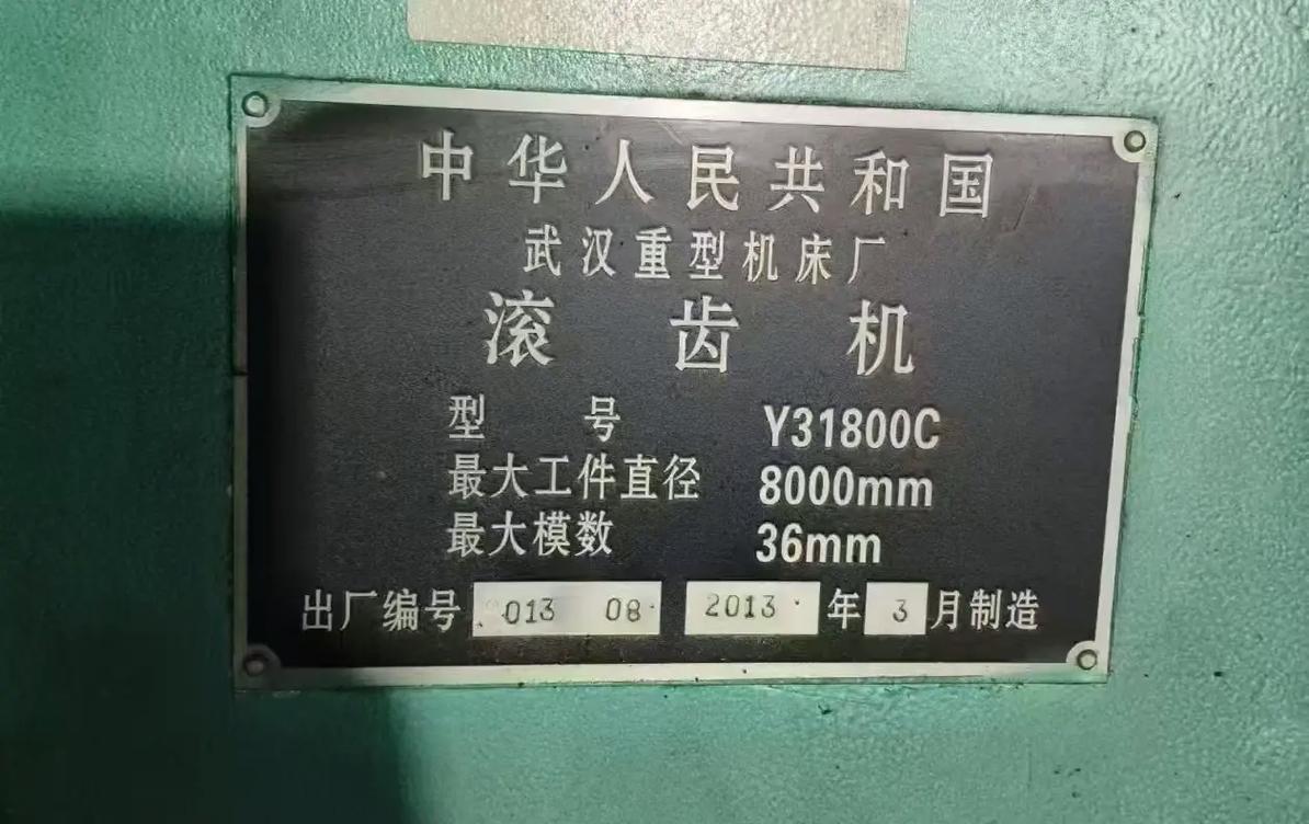 滚齿加工车间数控滚齿机铭牌实拍