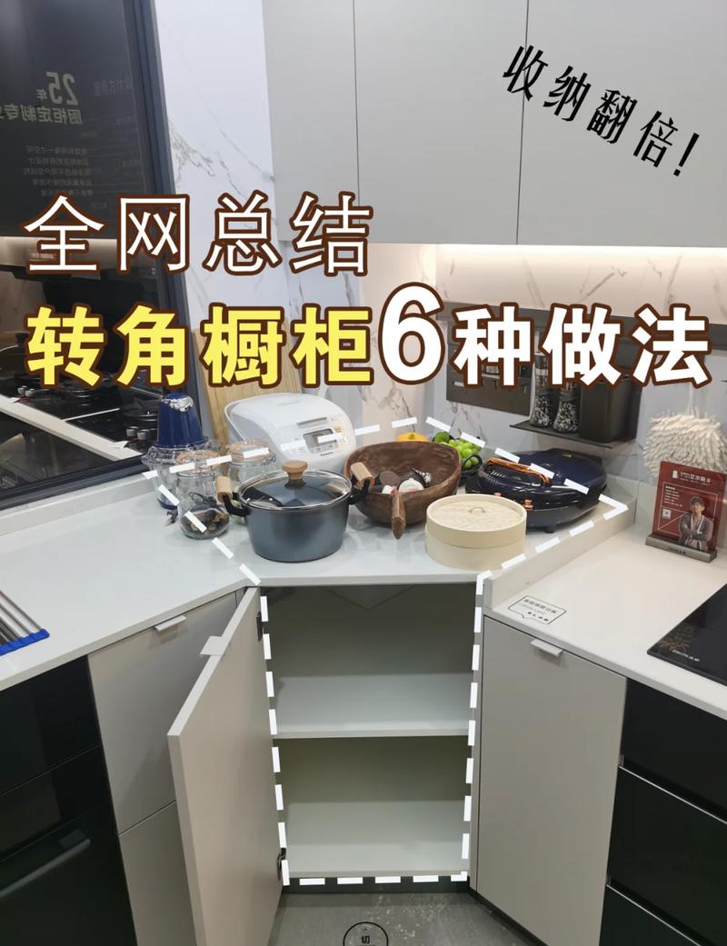 转角橱柜内部五金安装实拍图