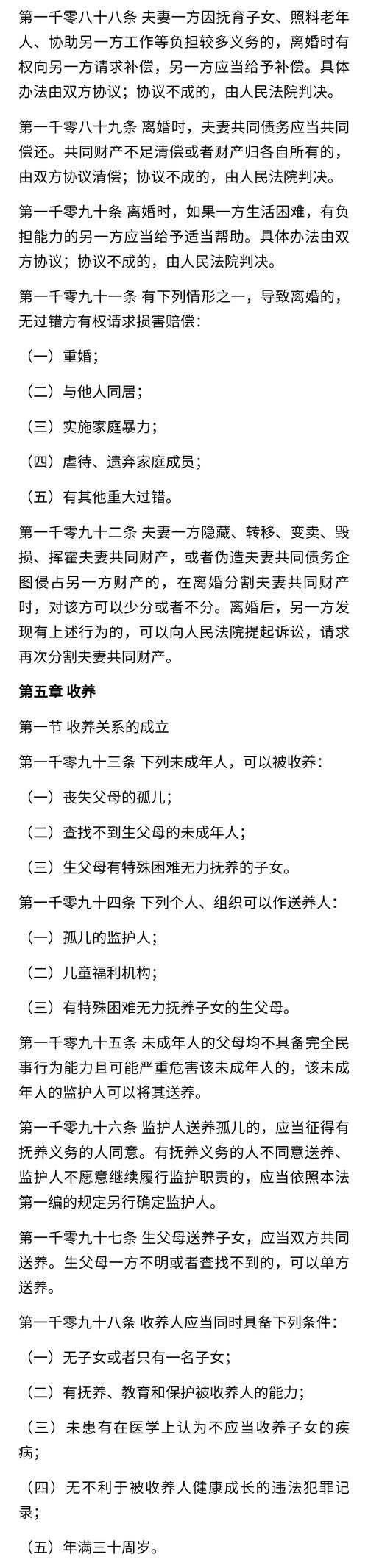 民法典亲子关系推定条款官方原文