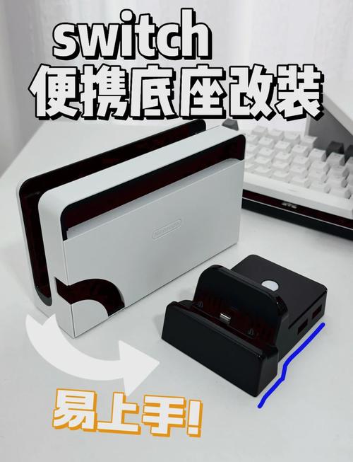 Switch散热底座支架改装方案
