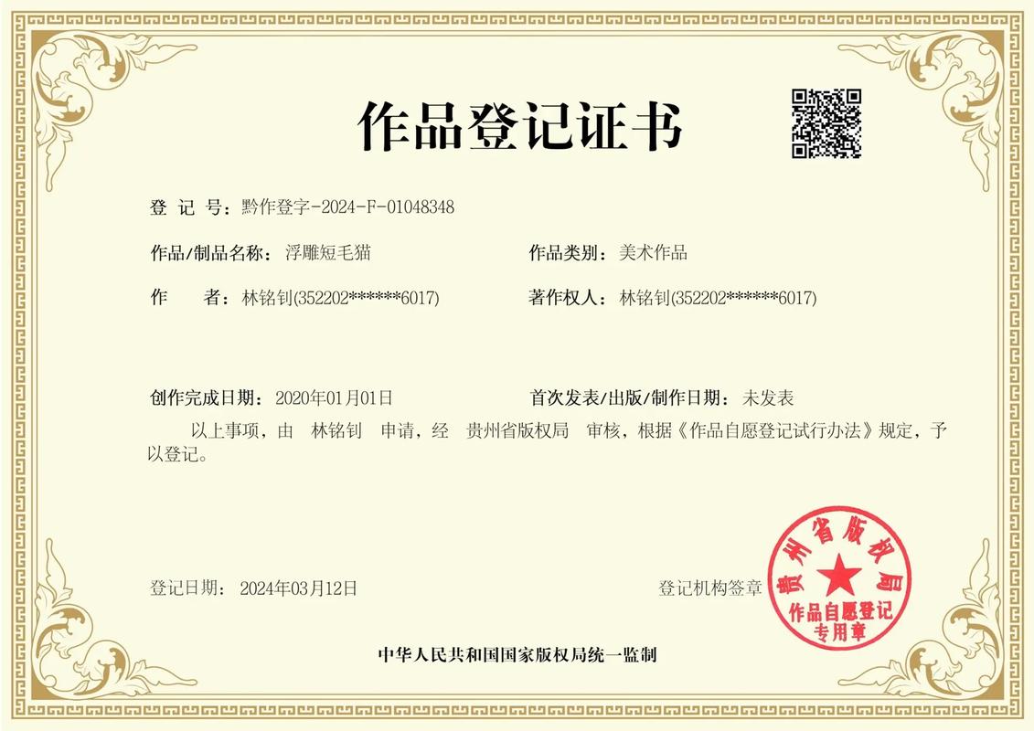 手工木雕工艺成品著作权登记证书