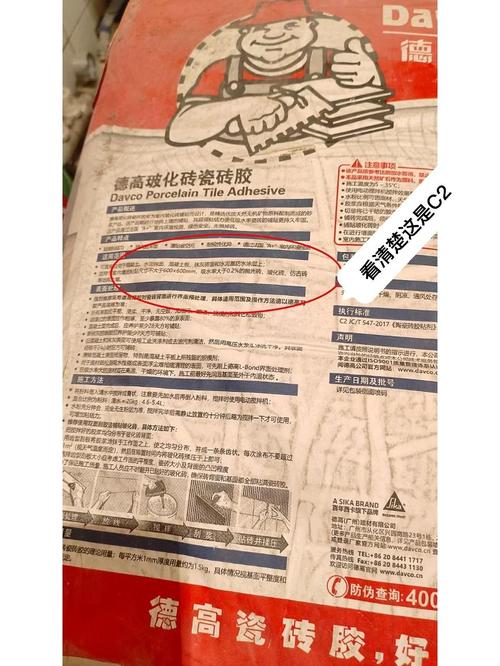 瓷砖胶包装上C1 C2等级标识实拍图